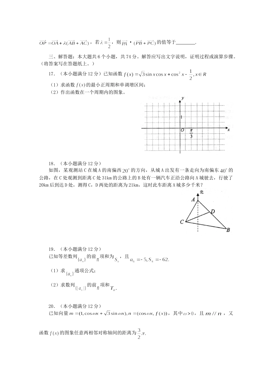 山东省山师大附中高三数学第二次模拟考试试卷试卷_第3页