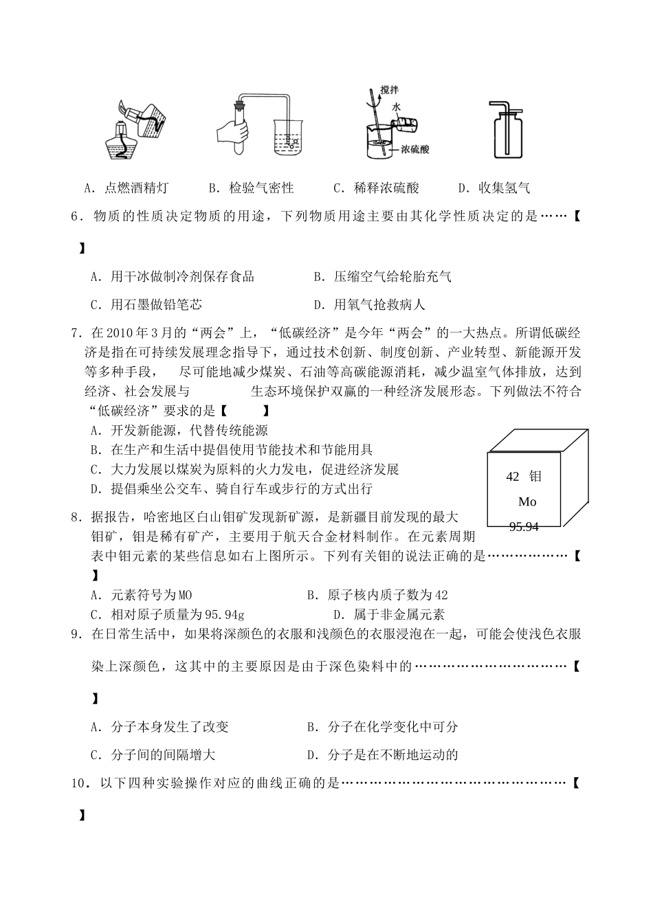 安徽省巢湖市中考化学模拟试卷 人教新课标版试卷_第2页