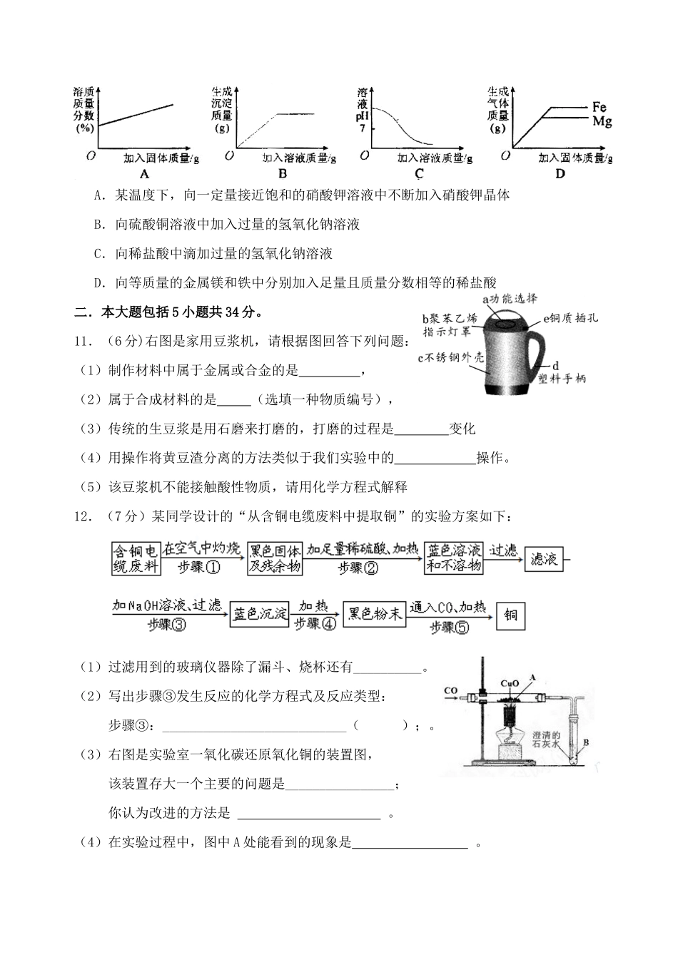 安徽省巢湖市中考化学模拟试卷 人教新课标版试卷_第3页