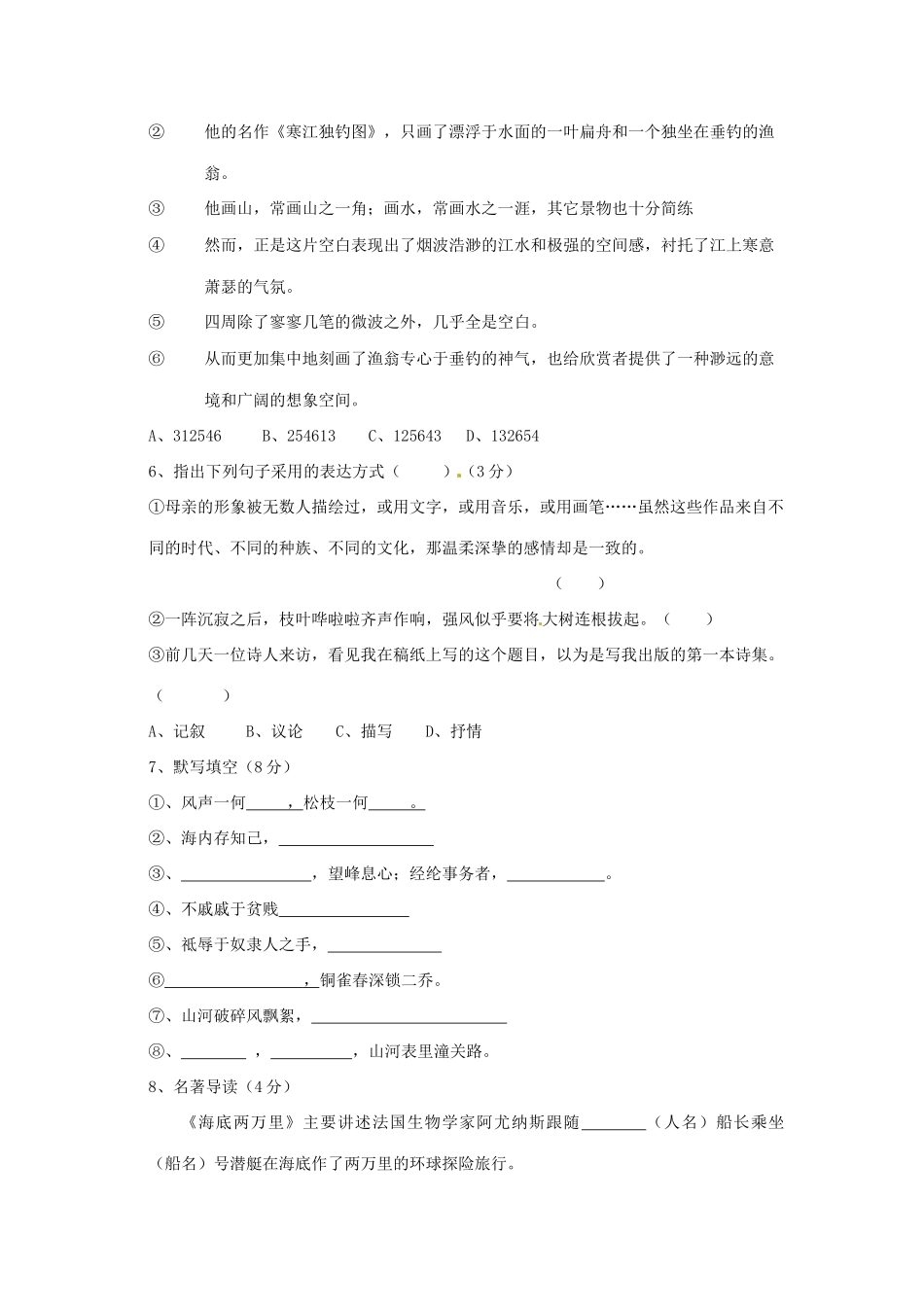 内蒙古呼和浩特市八年级语文下学期第一次月考试题 新人教版 试题_第2页