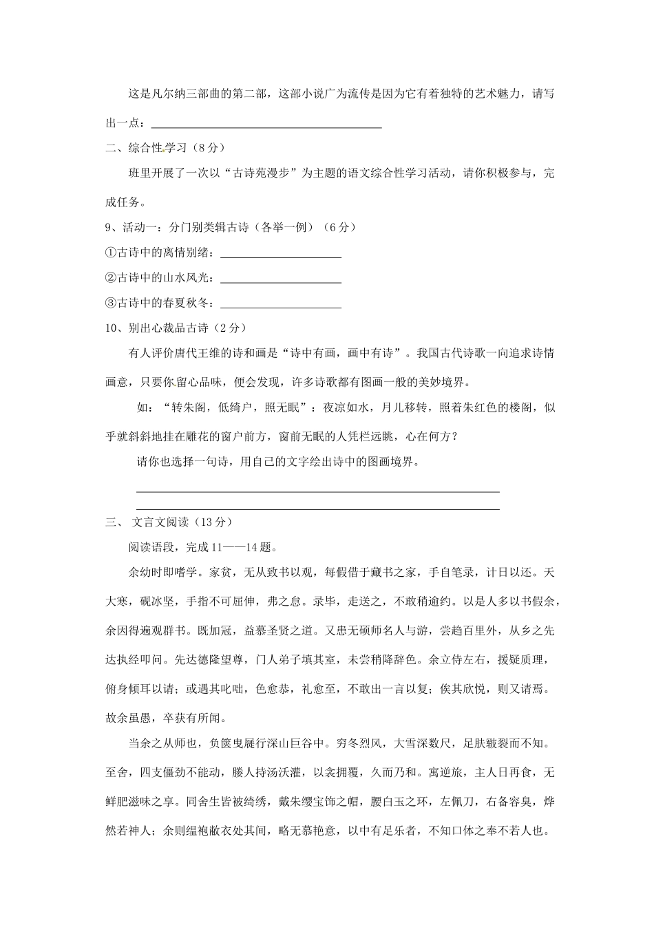 内蒙古呼和浩特市八年级语文下学期第一次月考试题 新人教版 试题_第3页