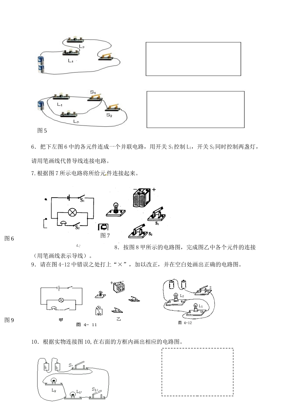 九年级物理上册 电路作图专项训练 苏科版试卷_第2页