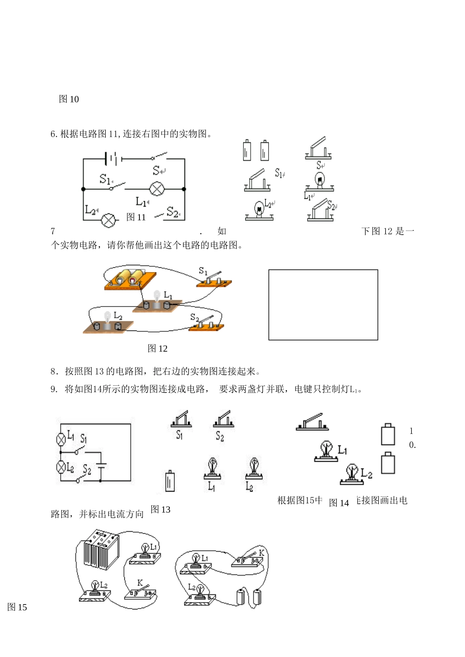 九年级物理上册 电路作图专项训练 苏科版试卷_第3页