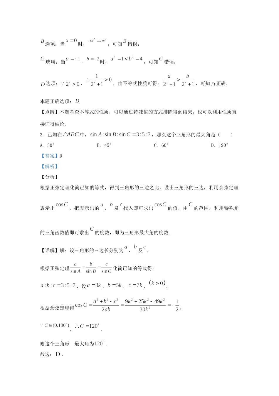 内蒙古赤峰二中高一数学下学期第一次月考试题 文(含解析)_第2页