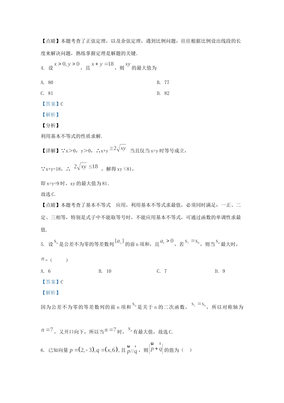 内蒙古赤峰二中高一数学下学期第一次月考试题 文(含解析)_第3页