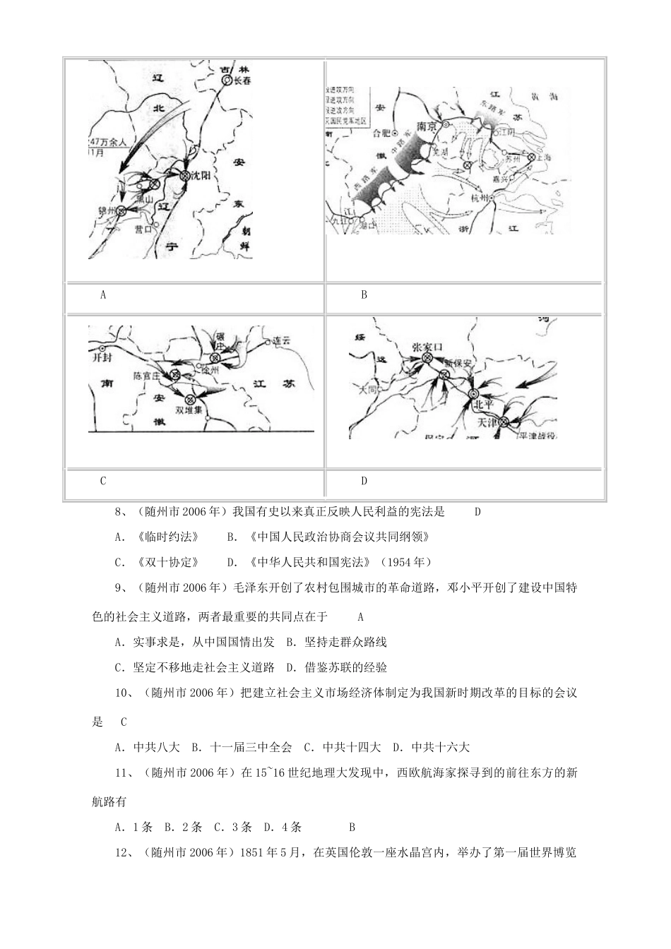 初三历史中考试卷无附答案新课标 人教版 试题_第2页