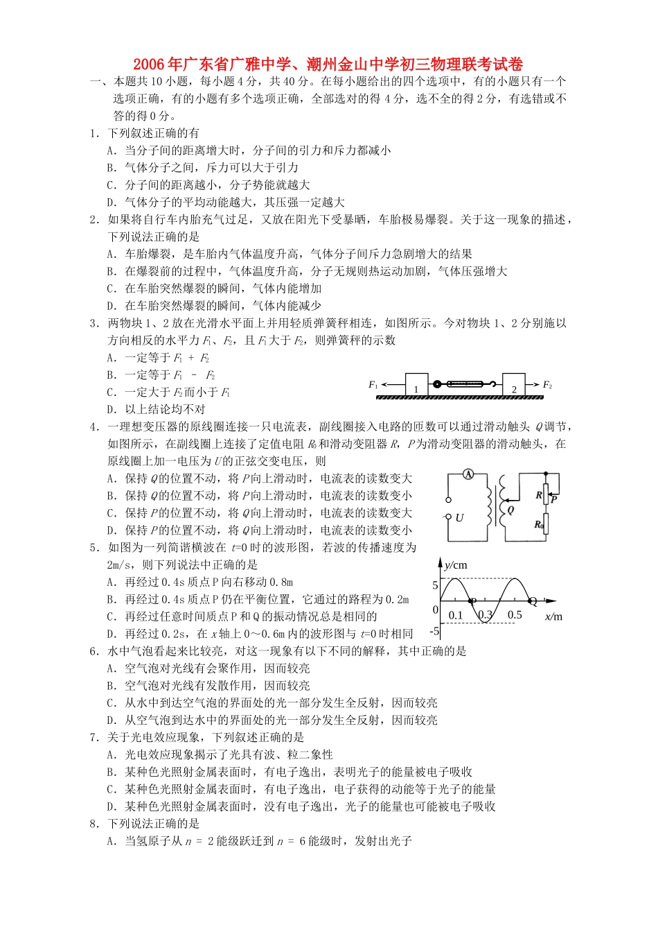 初三物理联考试卷 试题_第1页