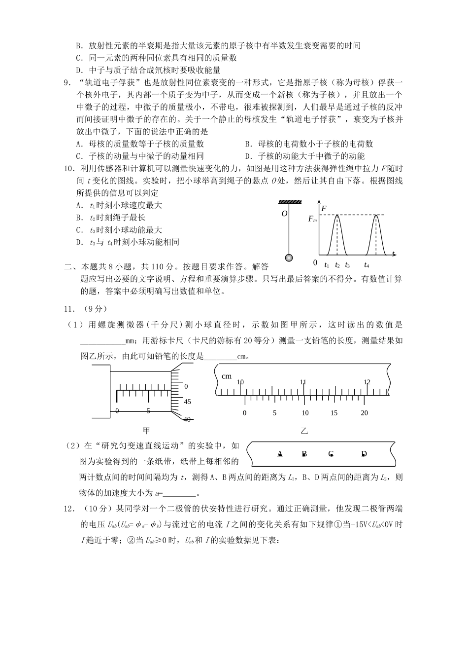 初三物理联考试卷 试题_第2页