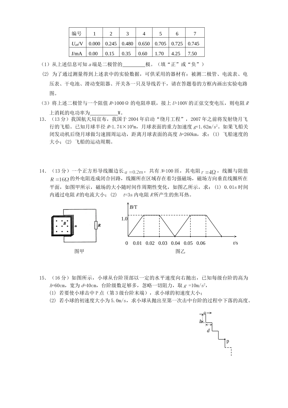 初三物理联考试卷 试题_第3页
