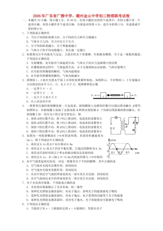 初三物理联考试卷 试题