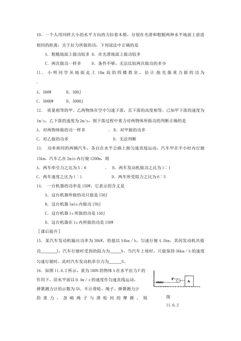 九年级物理上册 第11章(机械能和功)功和功率课时作业 苏科版试卷_第2页