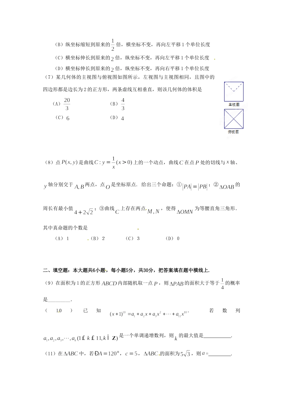 北京市海淀区高三数学5月高考二模试题解析 理 (学生版) 试题_第2页