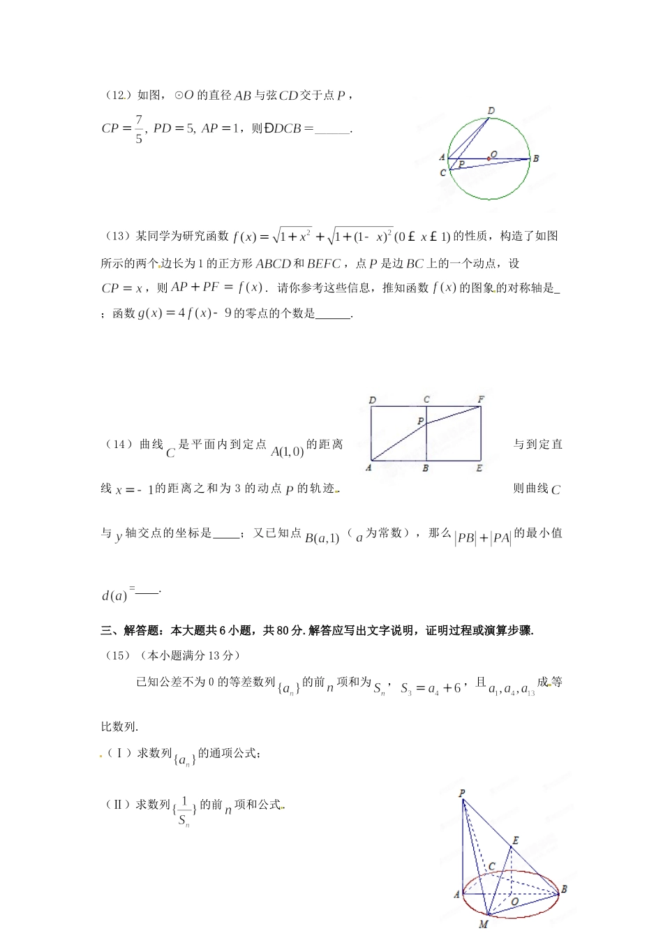 北京市海淀区高三数学5月高考二模试题解析 理 (学生版) 试题_第3页