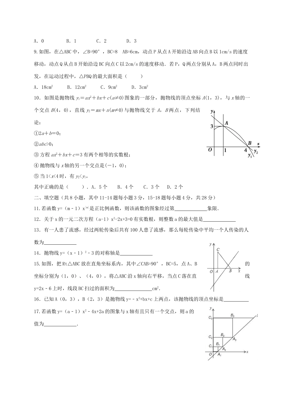 山东省东营市广饶县 八年级数学下学期期中阶段检测试卷(五四制)试卷_第2页