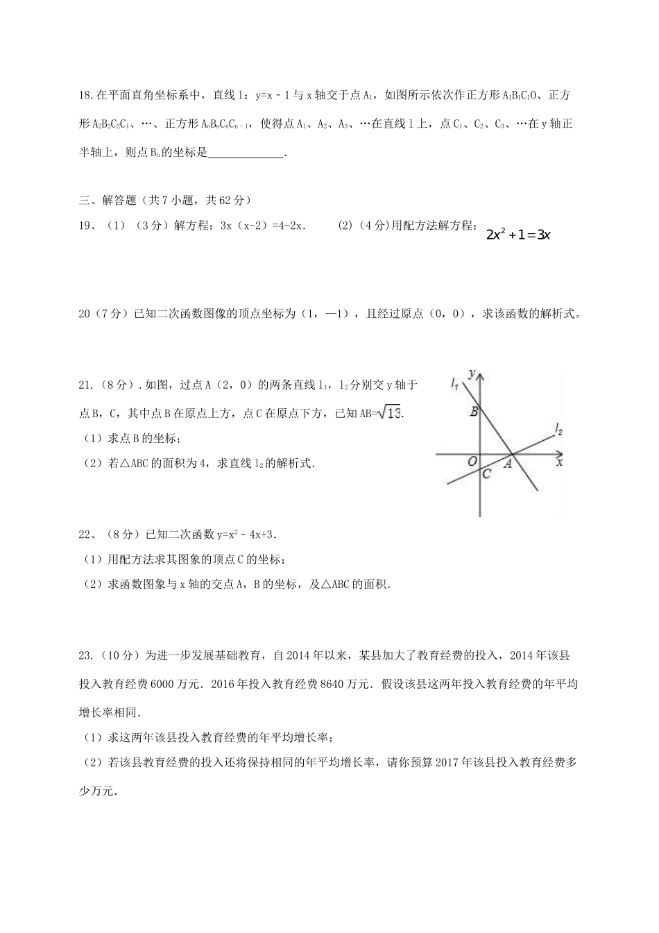 山东省东营市广饶县 八年级数学下学期期中阶段检测试卷(五四制)试卷_第3页