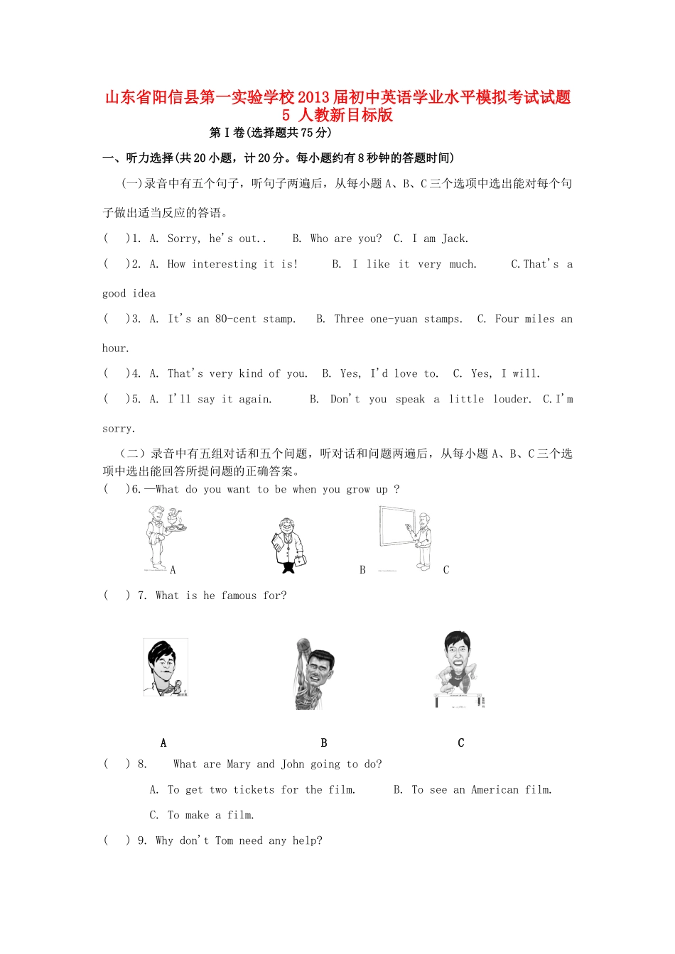初中英语学业水平模拟考试试题5(无答案) 人教新目标版 试题_第1页