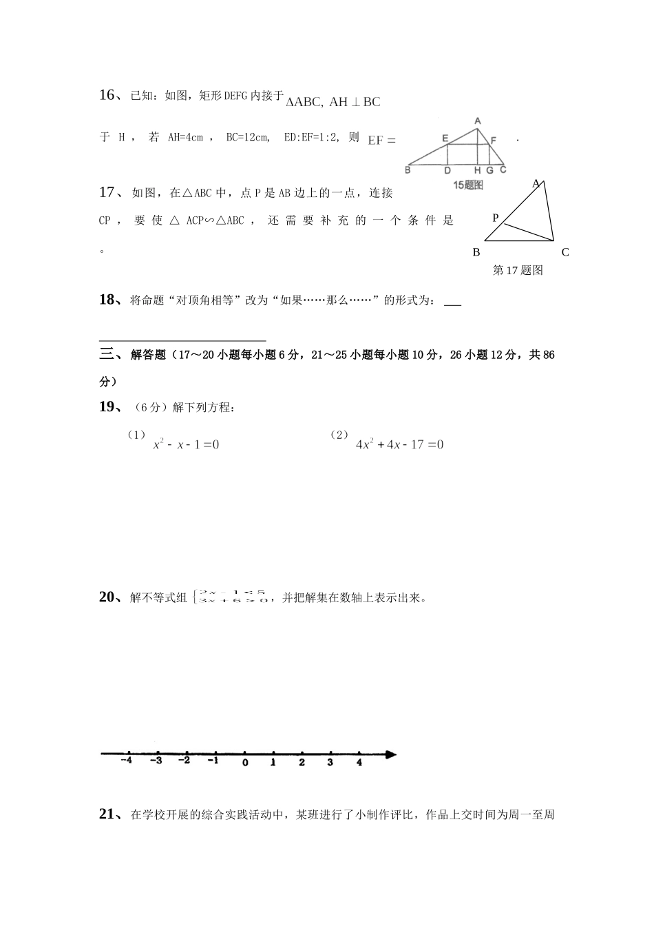 四川省温江黄金屋自学工作站沪科版八年级物理下期末模拟试卷_第3页