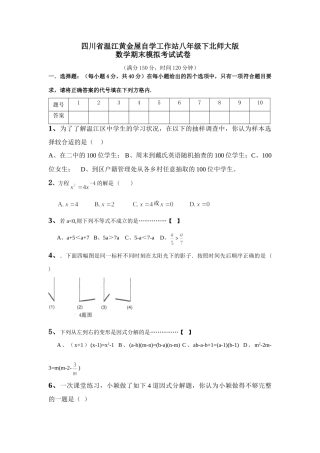四川省温江黄金屋自学工作站沪科版八年级物理下期末模拟试卷