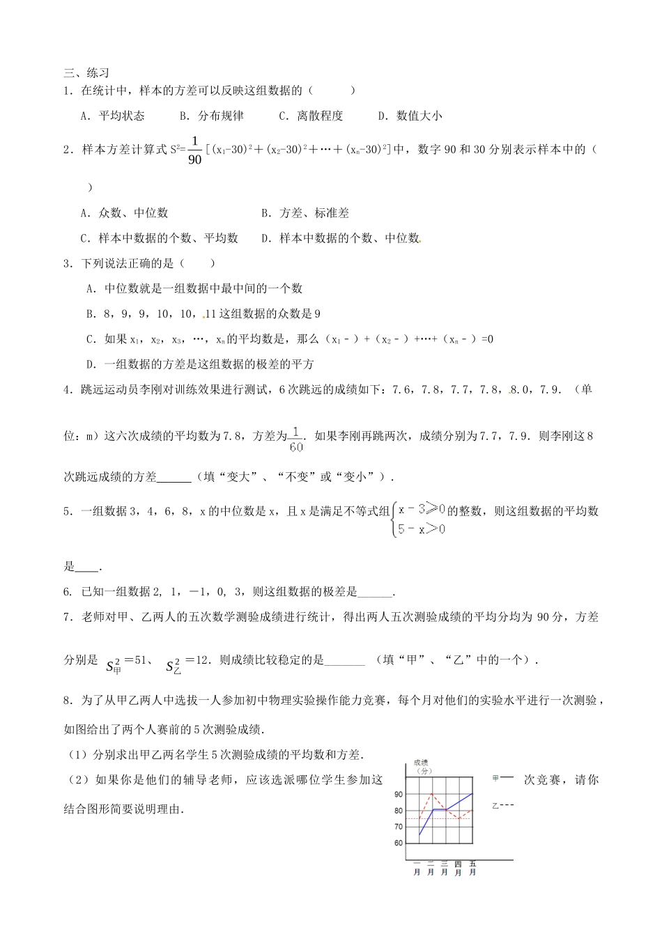 九年级数学下学期培优作业4 苏科版试卷_第2页