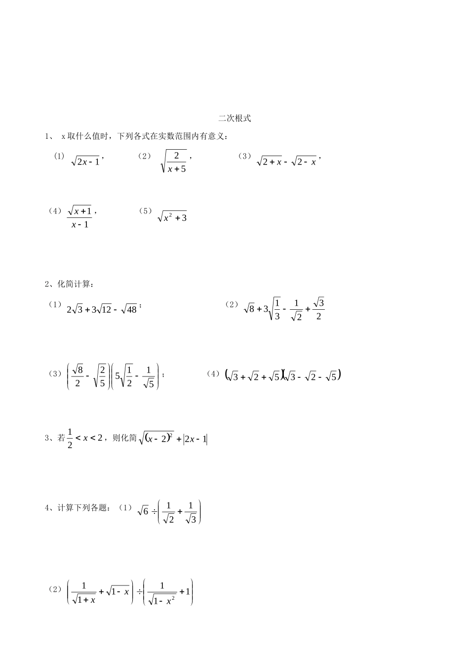 九年级数学下学期培优作业4 苏科版试卷_第3页