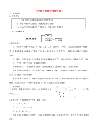 九年级数学下学期培优作业4 苏科版试卷