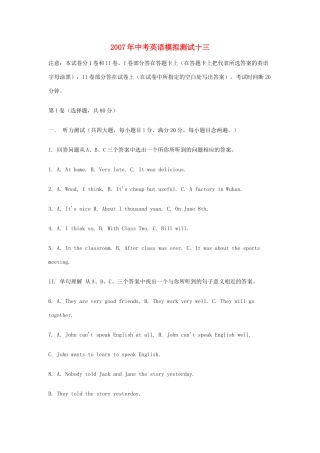 中考英语模拟测试十三试卷