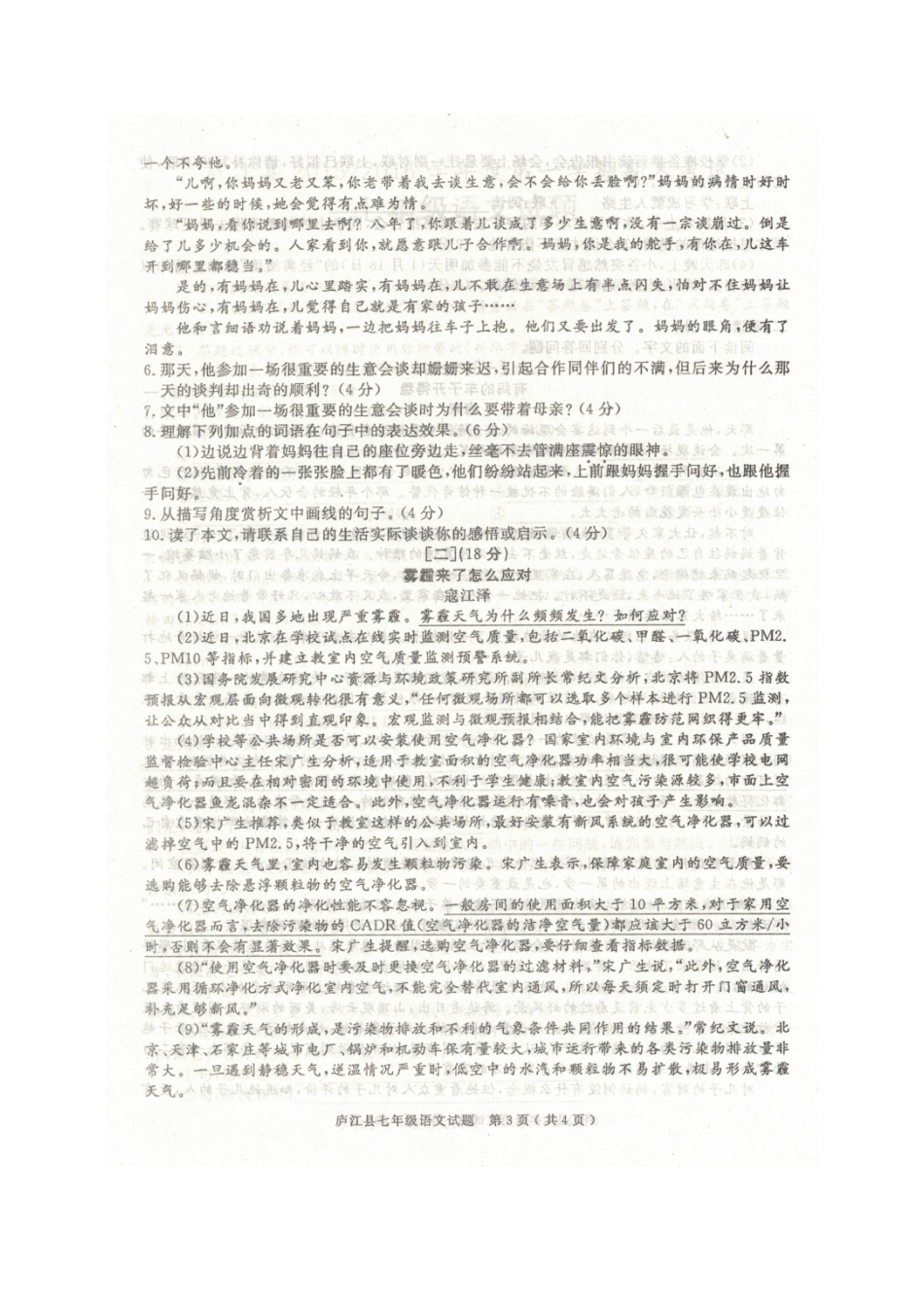 安徽省合肥市庐江县七年级语文上学期期末试卷新人教版试卷_第3页