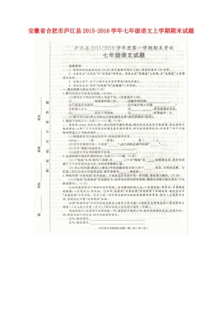 安徽省合肥市庐江县七年级语文上学期期末试卷新人教版试卷