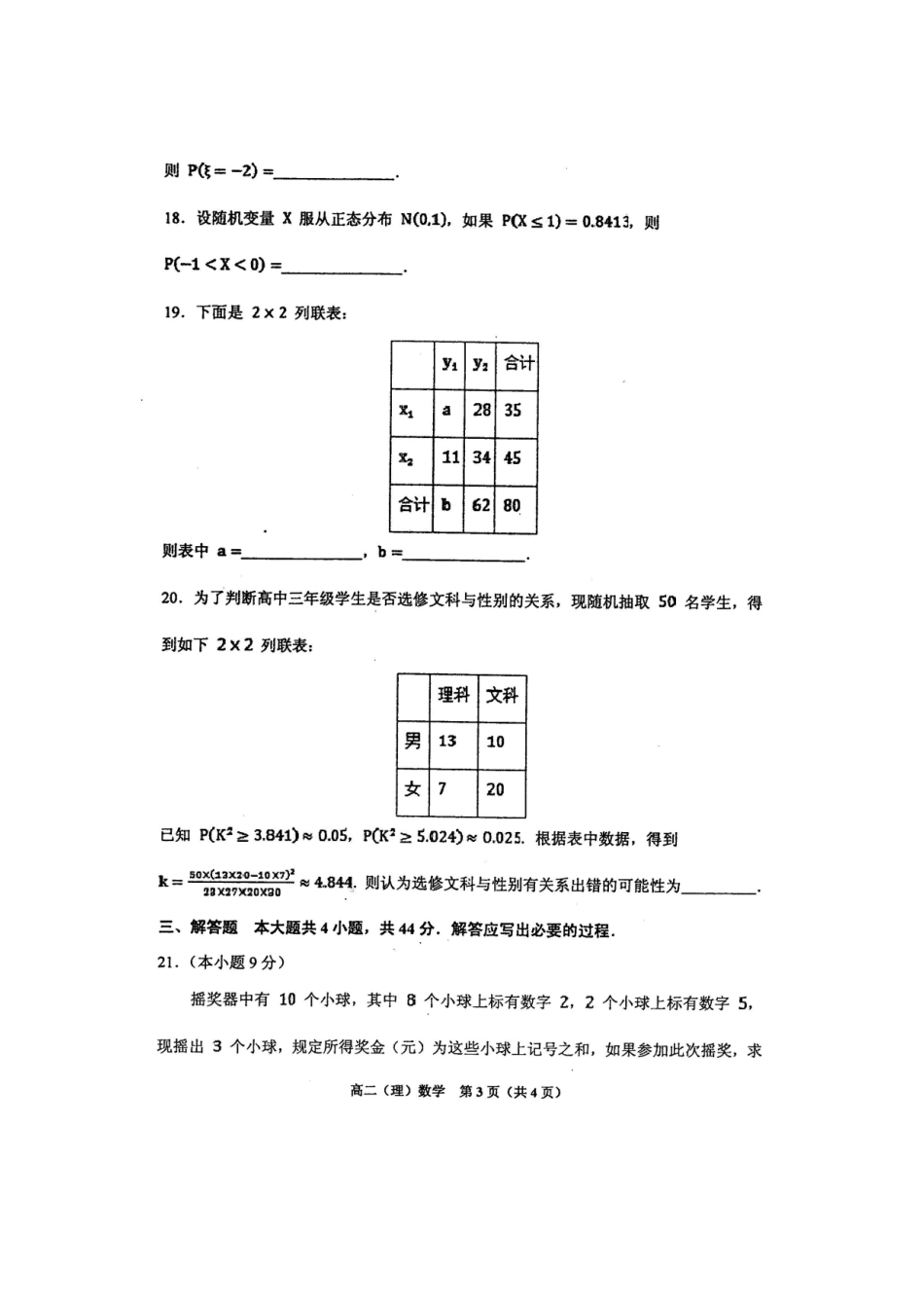 天津市红桥区 高二数学下学期期末考试试卷 理试卷_第3页