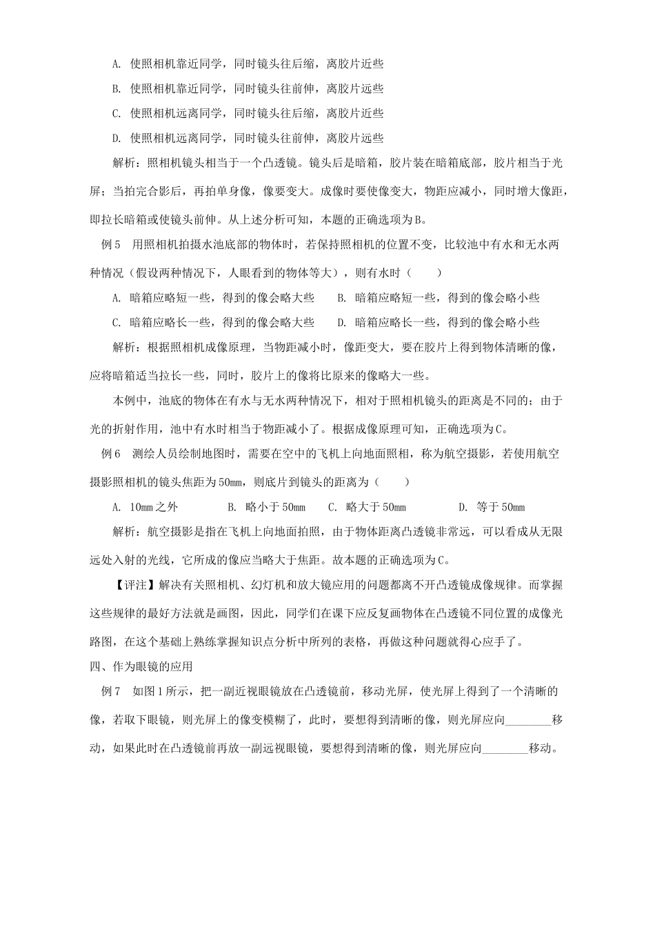 初中物理凸透镜应用知多少 专题辅导 不分版本 试题_第2页