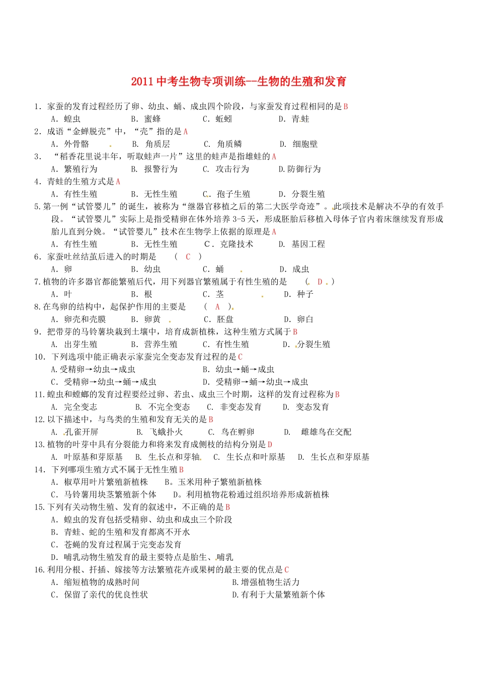 中考生物专项训练-生物的生殖和发育试卷_第1页