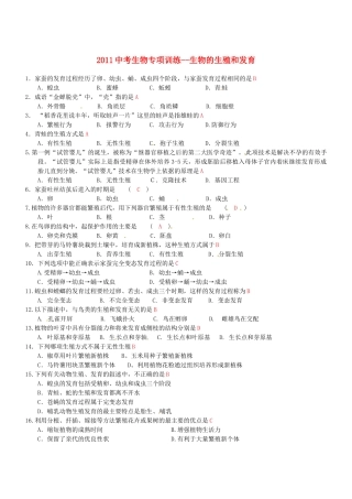 中考生物专项训练-生物的生殖和发育试卷