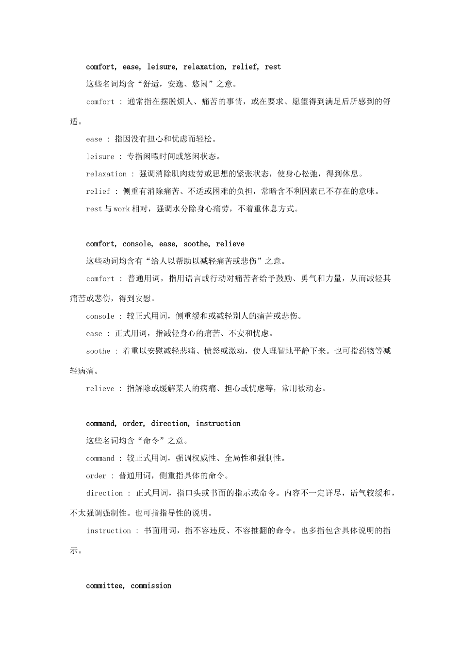 初中英语 常用同义词辨析(23)  试题_第2页