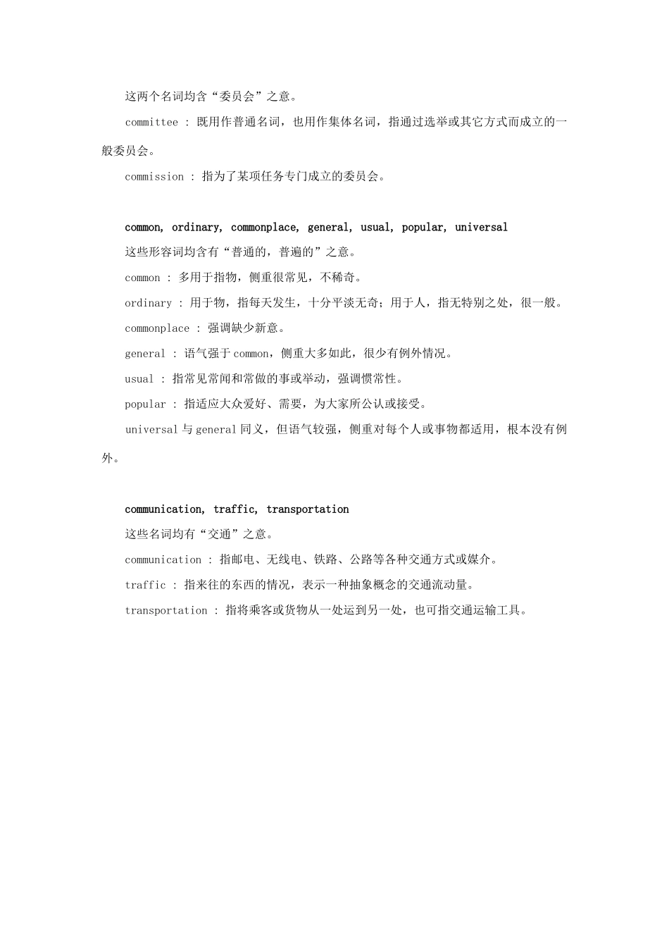 初中英语 常用同义词辨析(23)  试题_第3页