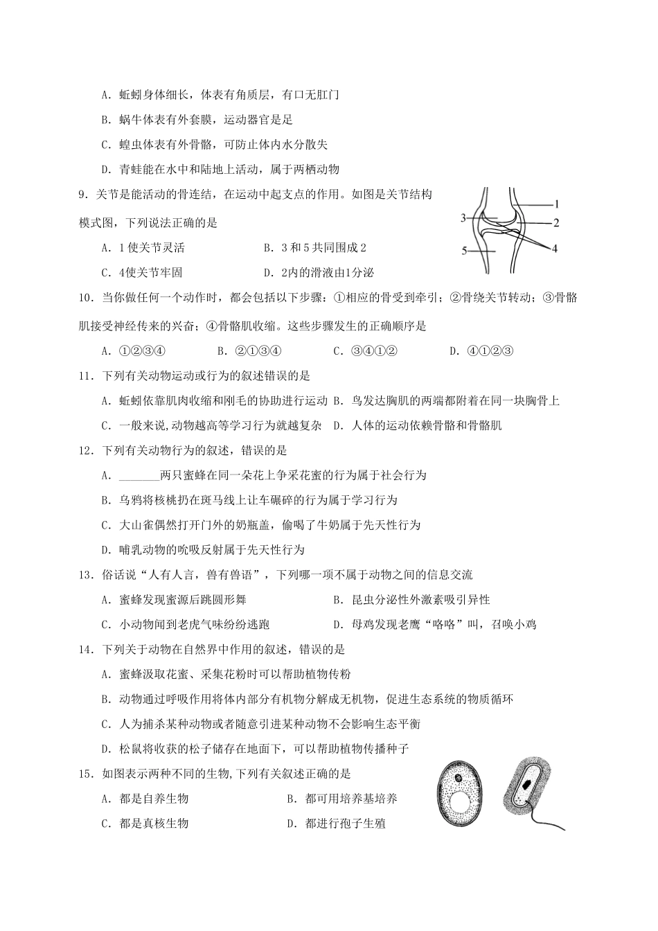 四川省绵阳市三台县 八年级生物上学期期中试卷_第2页