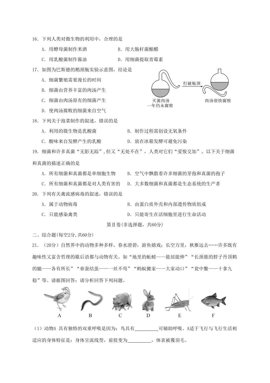 四川省绵阳市三台县 八年级生物上学期期中试卷_第3页
