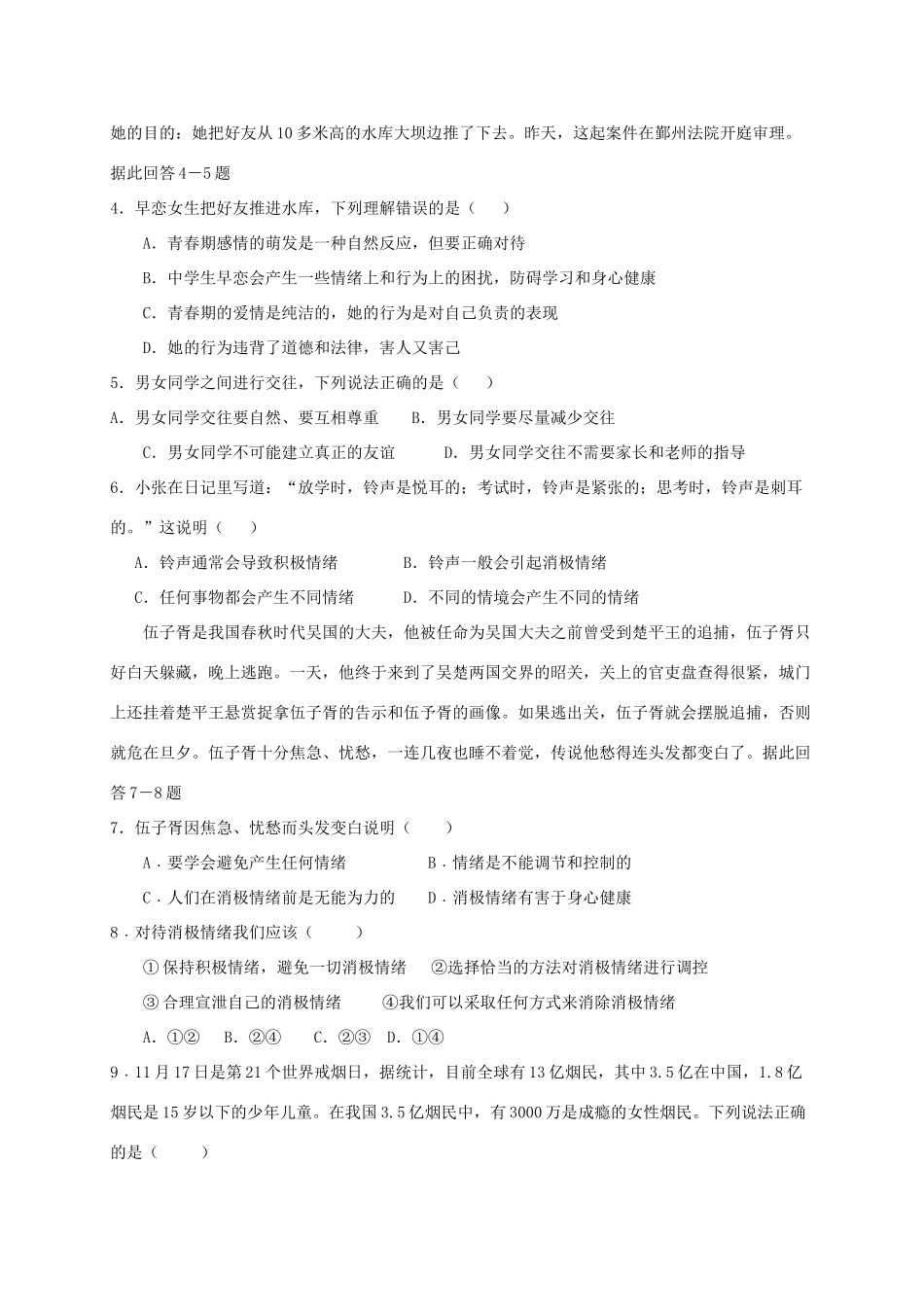 山东省临沂市兰陵县七年级政治下学期第一次月考(3月)试卷_第2页