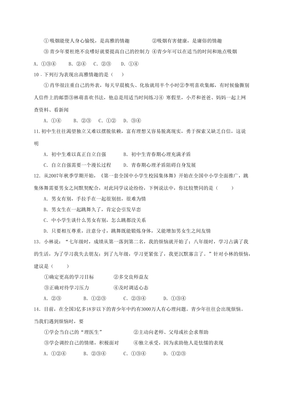 山东省临沂市兰陵县七年级政治下学期第一次月考(3月)试卷_第3页