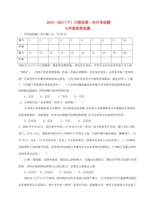 山东省临沂市兰陵县七年级政治下学期第一次月考(3月)试卷