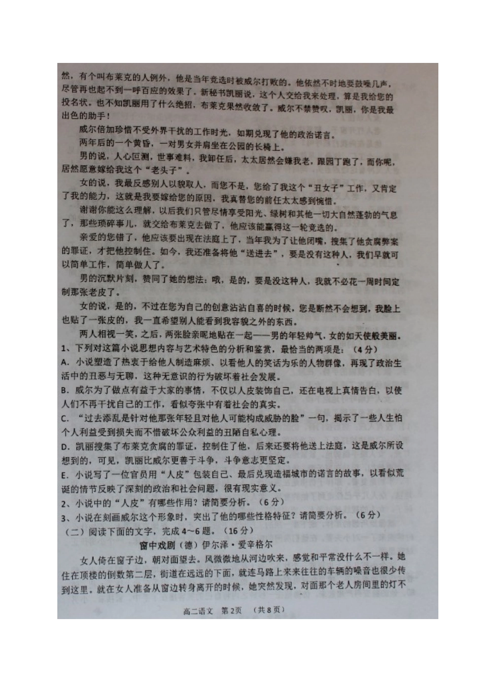 山西省怀仁县_高二语文下学期期中试卷扫描版试卷_第2页