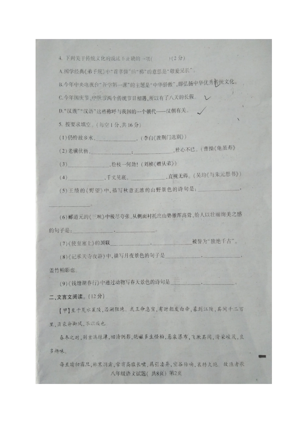 山东省聊城市度假区 八年级语文上学期期中试卷新人教版试卷_第2页
