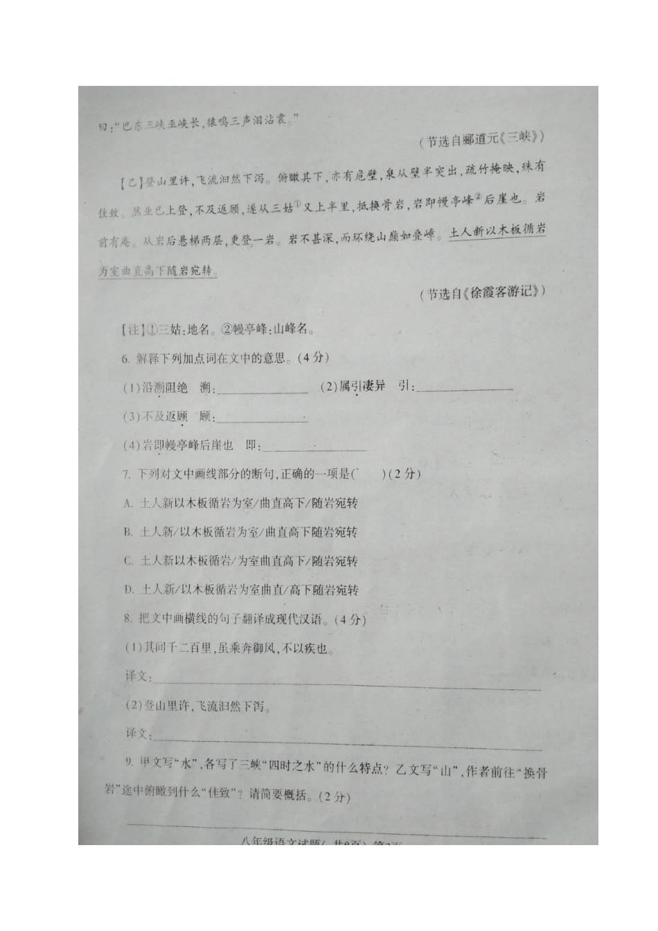 山东省聊城市度假区 八年级语文上学期期中试卷新人教版试卷_第3页