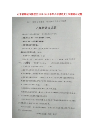 山东省聊城市度假区 八年级语文上学期期中试卷新人教版试卷