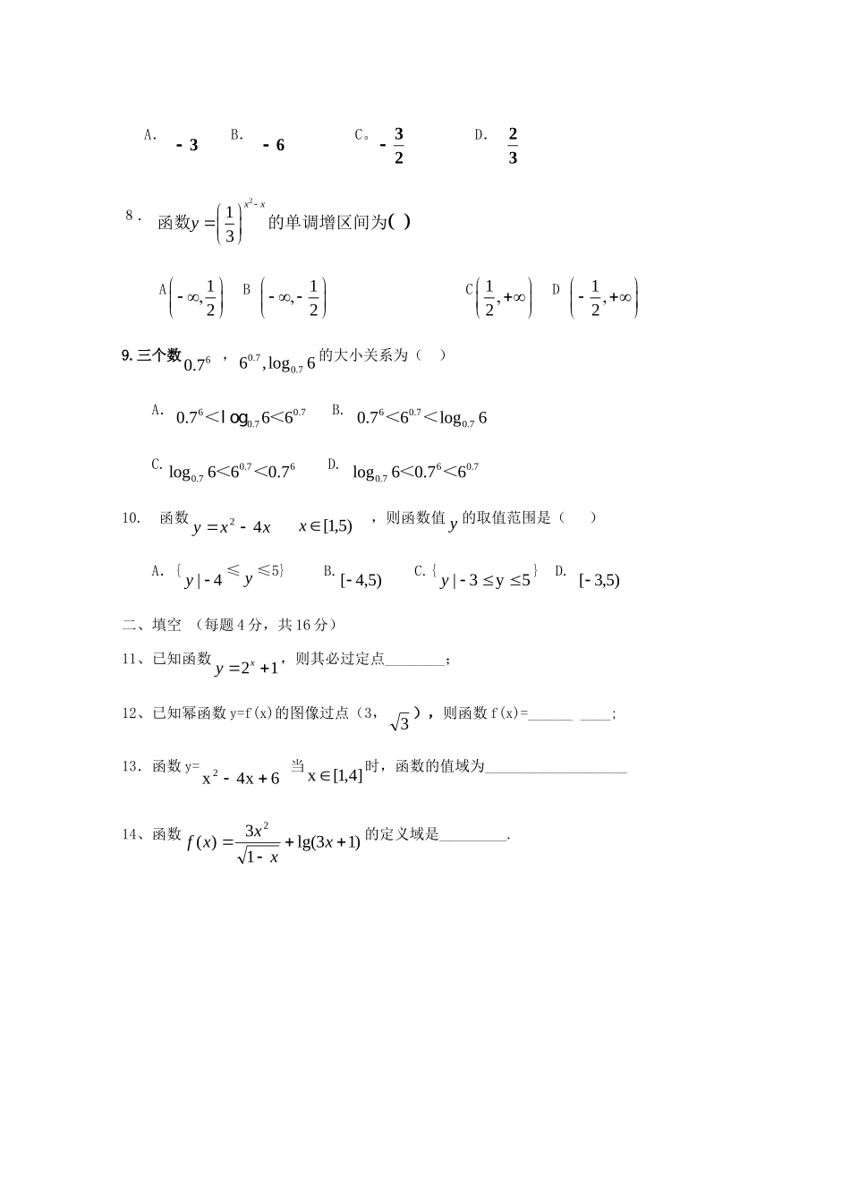 吉林省延吉市汪清六中高二数学下学期第一次月考文 新人教A版试卷_第2页