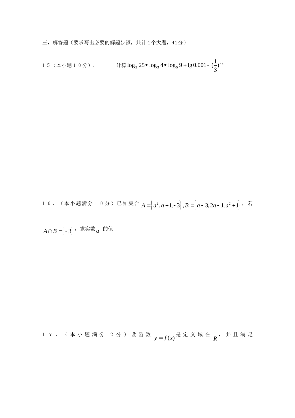 吉林省延吉市汪清六中高二数学下学期第一次月考文 新人教A版试卷_第3页