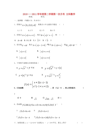 吉林省延吉市汪清六中高二数学下学期第一次月考文 新人教A版试卷
