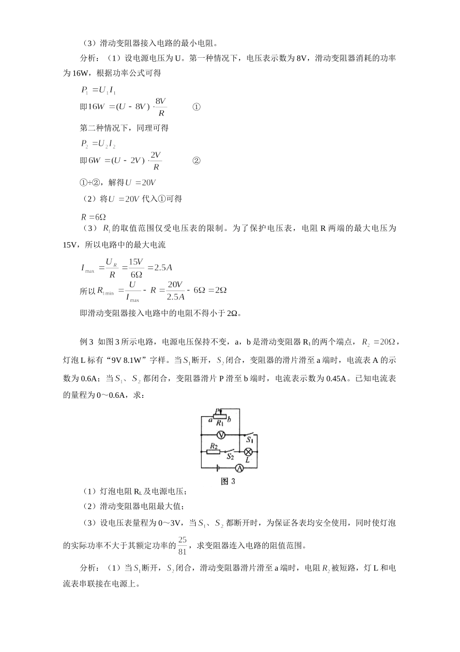 初三物理谁左右了变阻器 学法指导 不分版本 试题_第2页