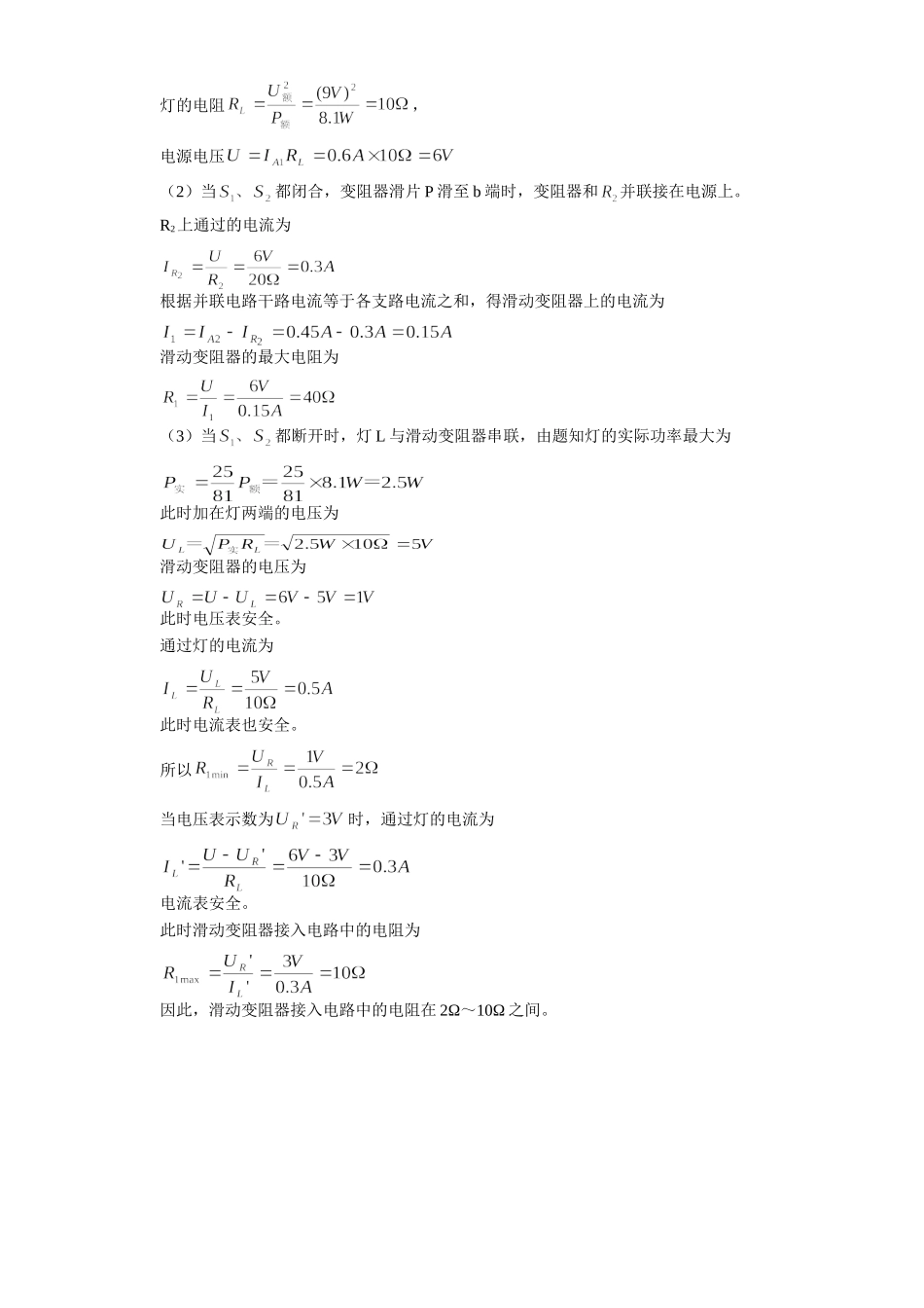 初三物理谁左右了变阻器 学法指导 不分版本 试题_第3页