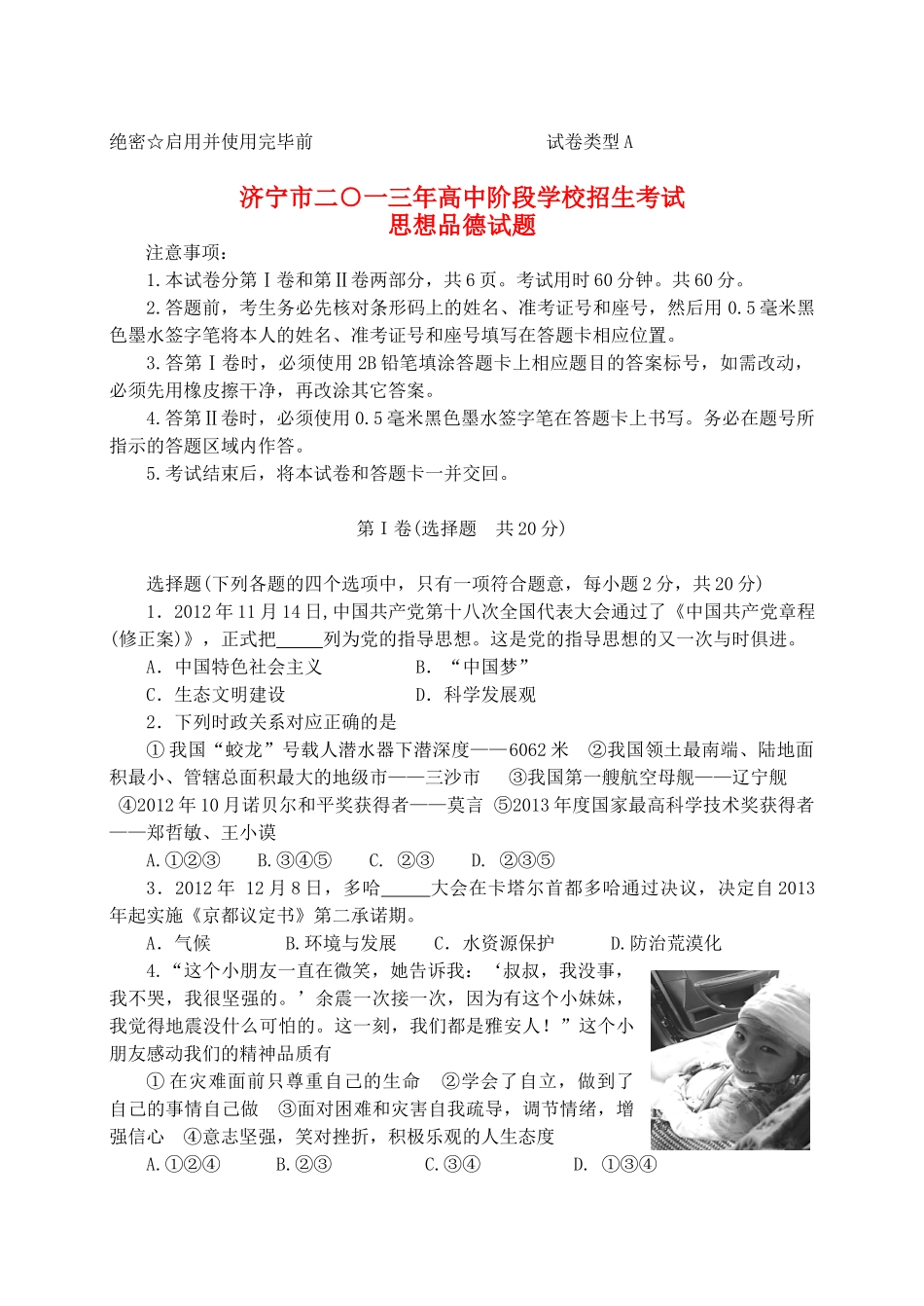 山东省济宁市中考政治真题试卷_第1页