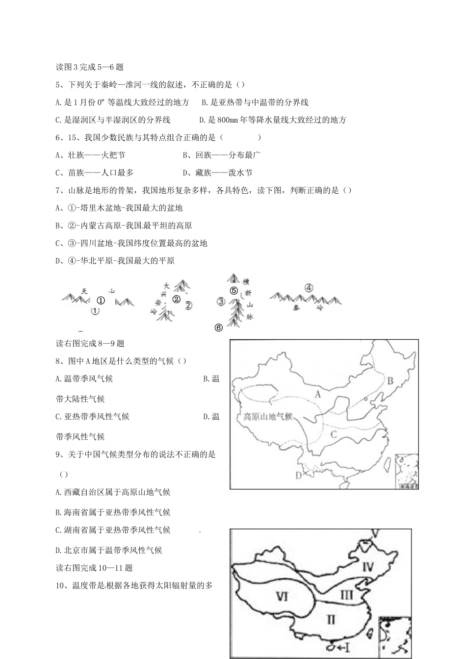 四川省内江市隆昌县黄家镇 八年级地理上学期半期考试试卷 新人教版试卷_第2页